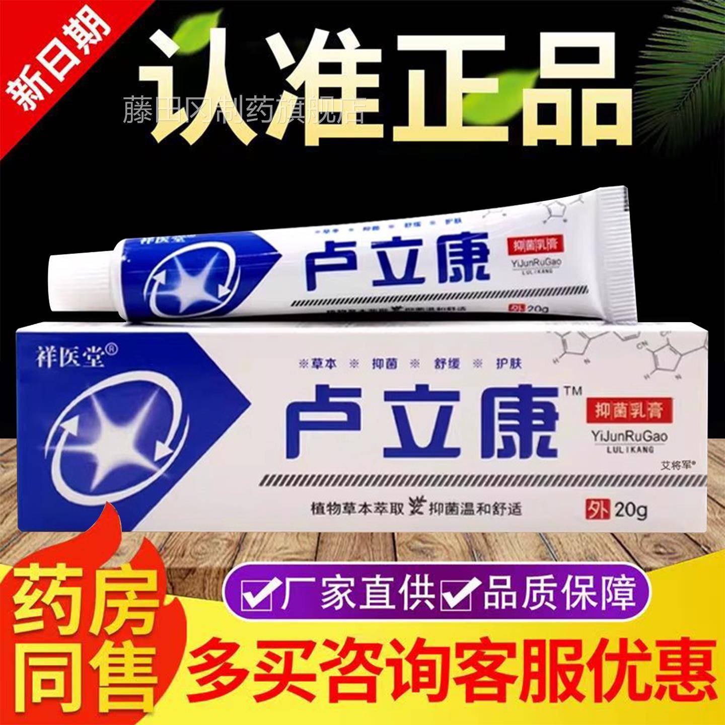 祥医UCZ抑堂卢本立康菌膏正品皮肤外用尺寸草止痒20g护理乳乳膏
