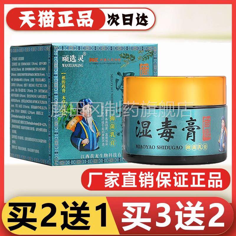 湿毒止OSH痒膏毒清软膏清正品抑菌护理草本乳湿膏全身百祛痒草膏