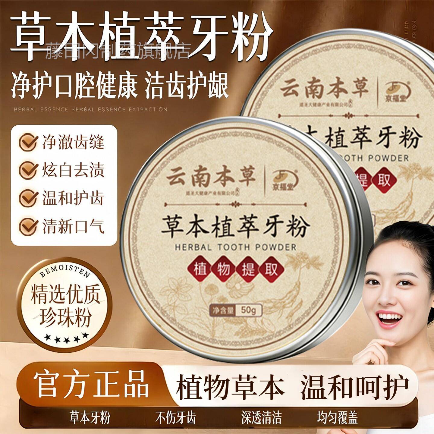 白森林灵本牙粉草官正方品旗舰YOK店植物本萃取牙粉黑直草播同款