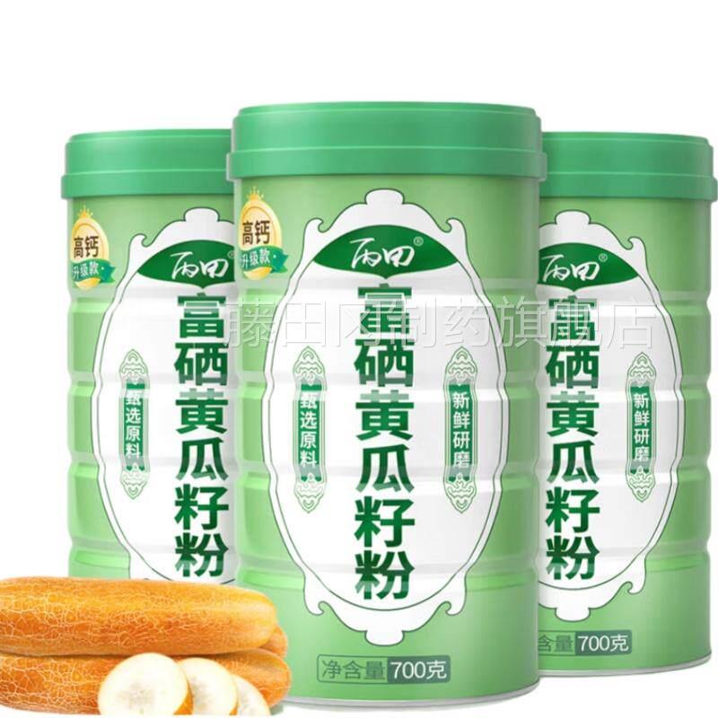 田丙富黄瓜籽EOI正品黄粉瓜籽粉硒代餐粉dy6