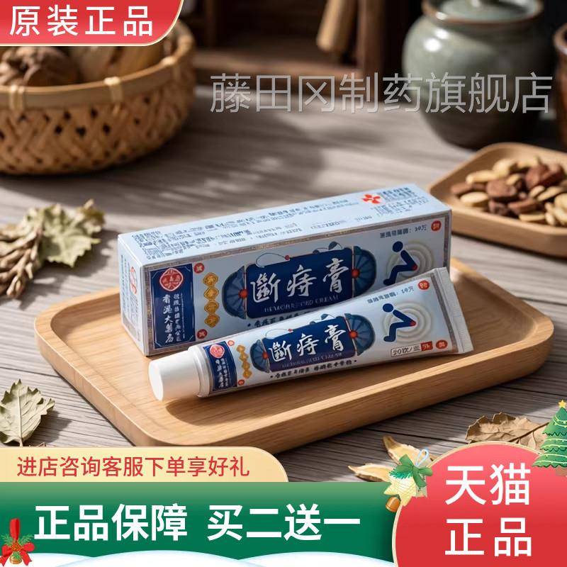 琪琳堂大房断痔膏正药品内温外混合用UPM清通凉合草本萃取