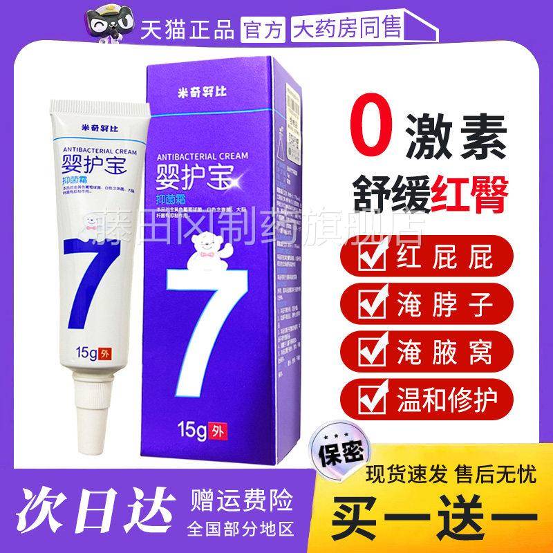 护米奇努婴护膏宝全优7效膏官方正品红比CYN屁屁霜护臀儿童口水理
