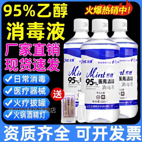 95度酒5精医用EED消毒液度00m拔l火罐高浓燃料酒精灯95%乙醇美甲