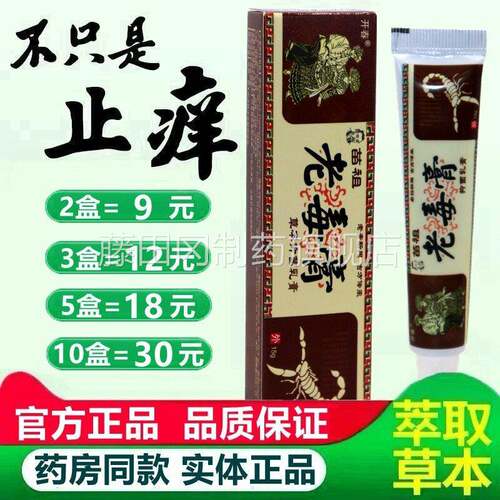 开 春苗祖老膏乳膏肤外用痒GIU草护理舒缓皮本外毒用膏