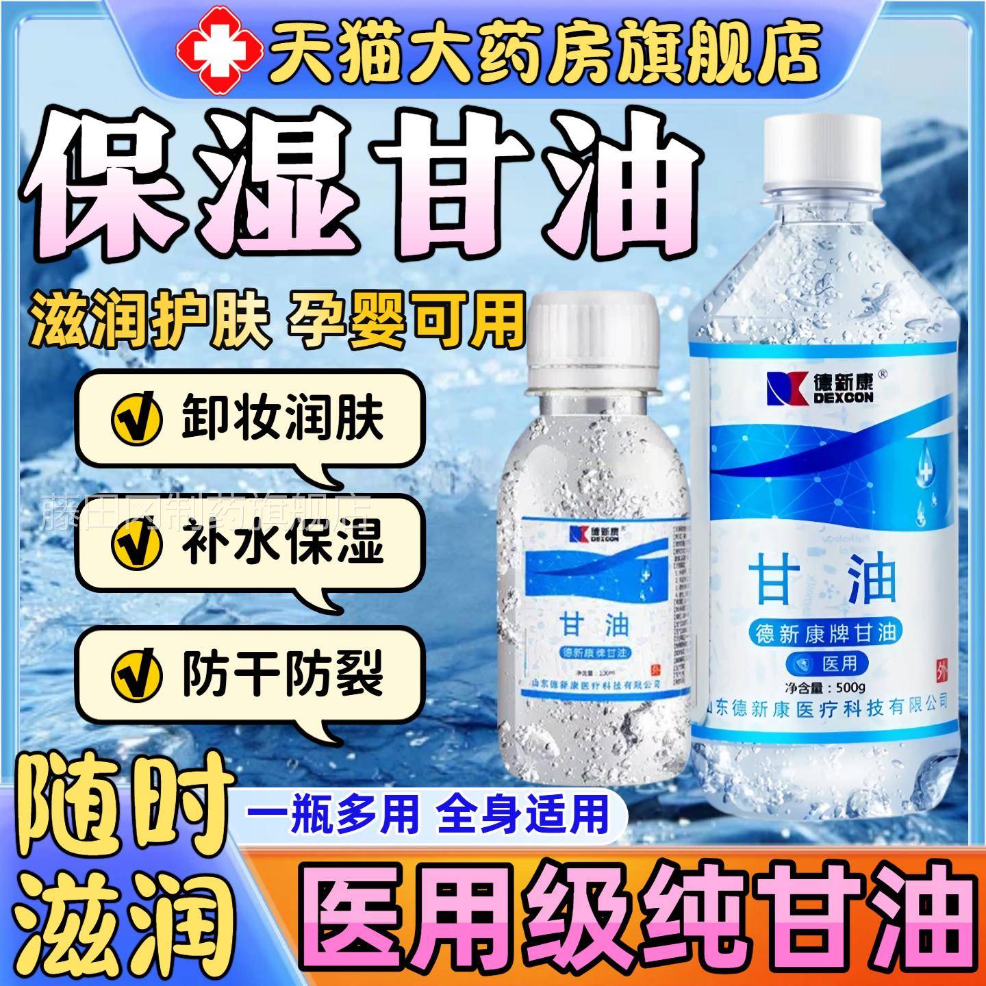 医用甘纯干油纯正品防裂肤护肤保湿家用滋润防裂妆SLO前护维生素E