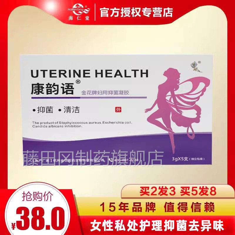 2送1妇益苦生参抑菌凝胶女性私密处外阴道乳酸LOX杆菌活性菌科正