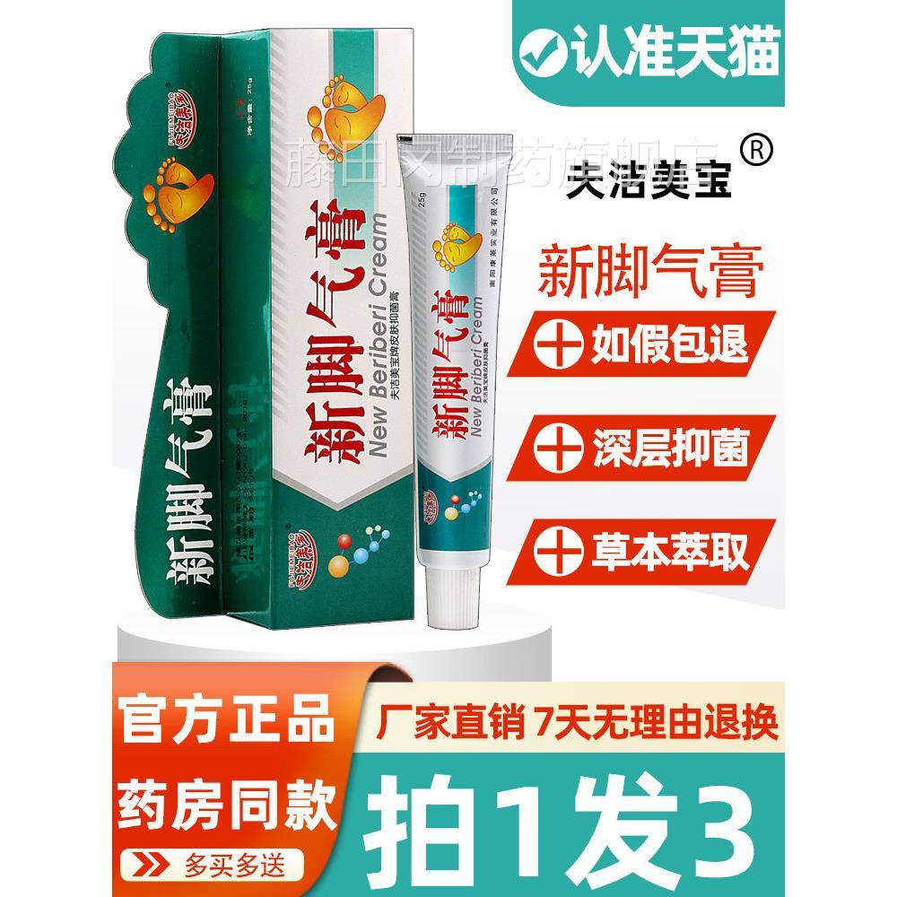 AGA夫洁美本新脚气软膏脱皮杀菌脚痒脚臭外用草抑菌膏正品非宝药
