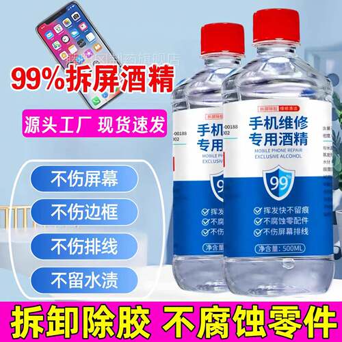 99度乙醇实验室用酒溶l液分析清纯50NEA0m精大桶无水手机维修洁擦