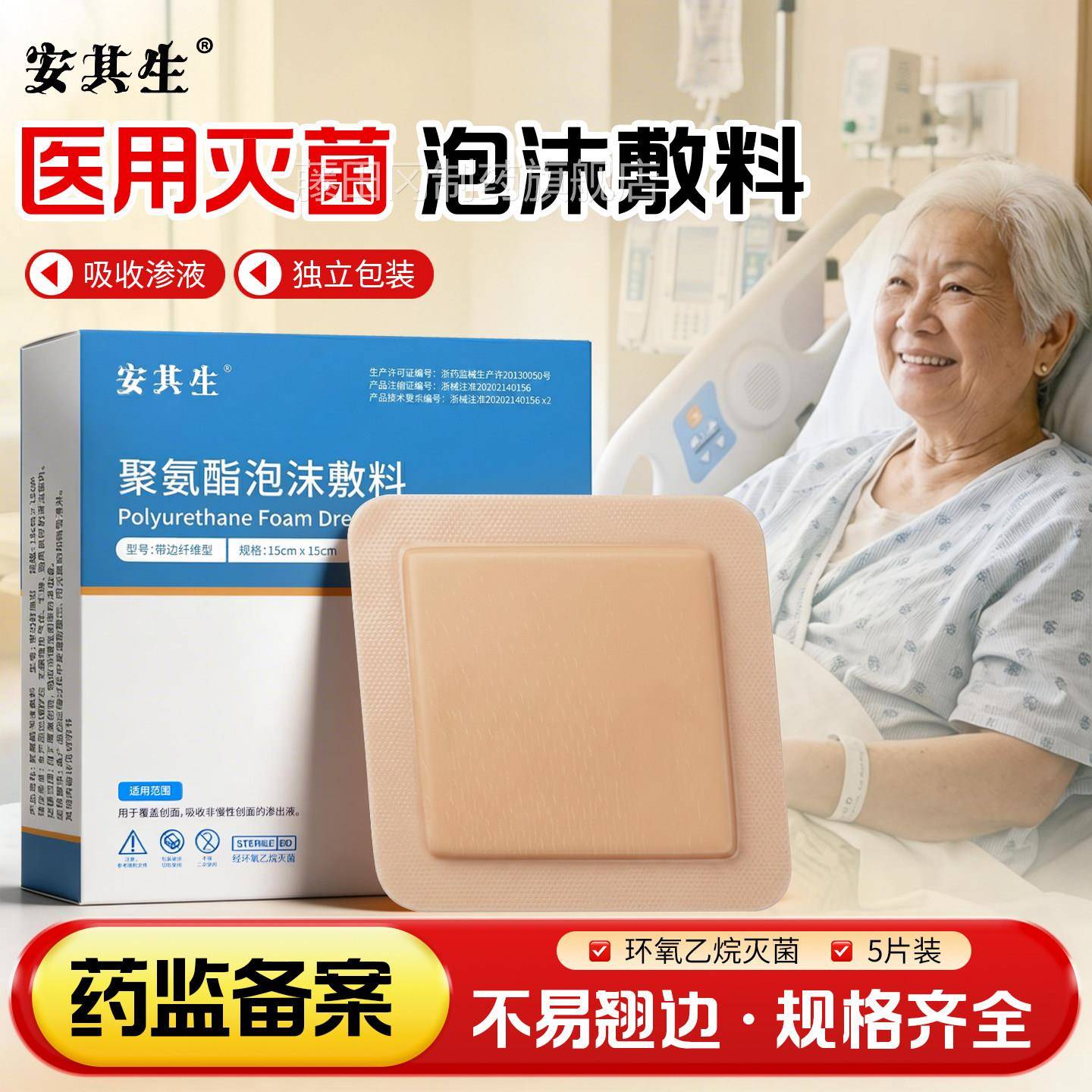 医用菌褥疮压疮贴聚酯泡沫敷料老无人屁股减压保FLB护伤口氨护贴