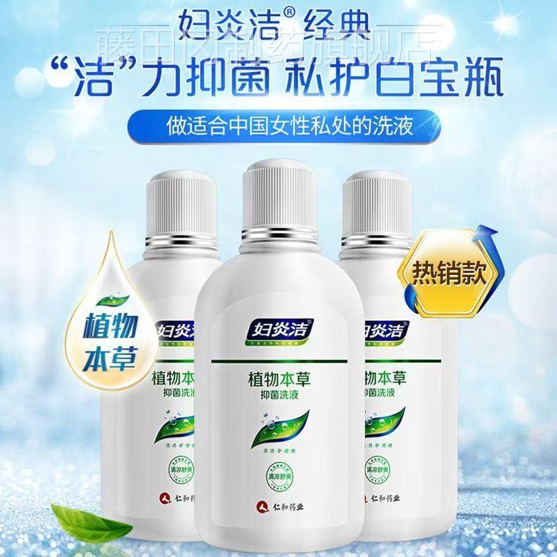 妇炎洁私处液私密DBT护理冲洗抑菌外草本清洁女性清洗日阴常清洁