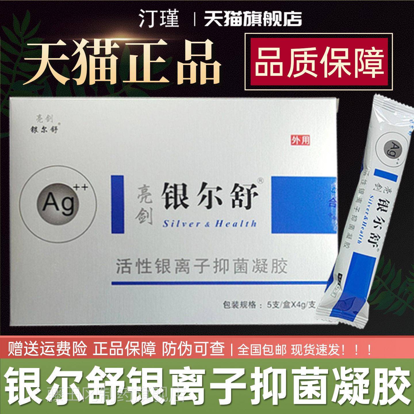 亮剑银性尔舒活官离子抑菌抗菌凝胶方正AUK品妇科私处银草本护理
