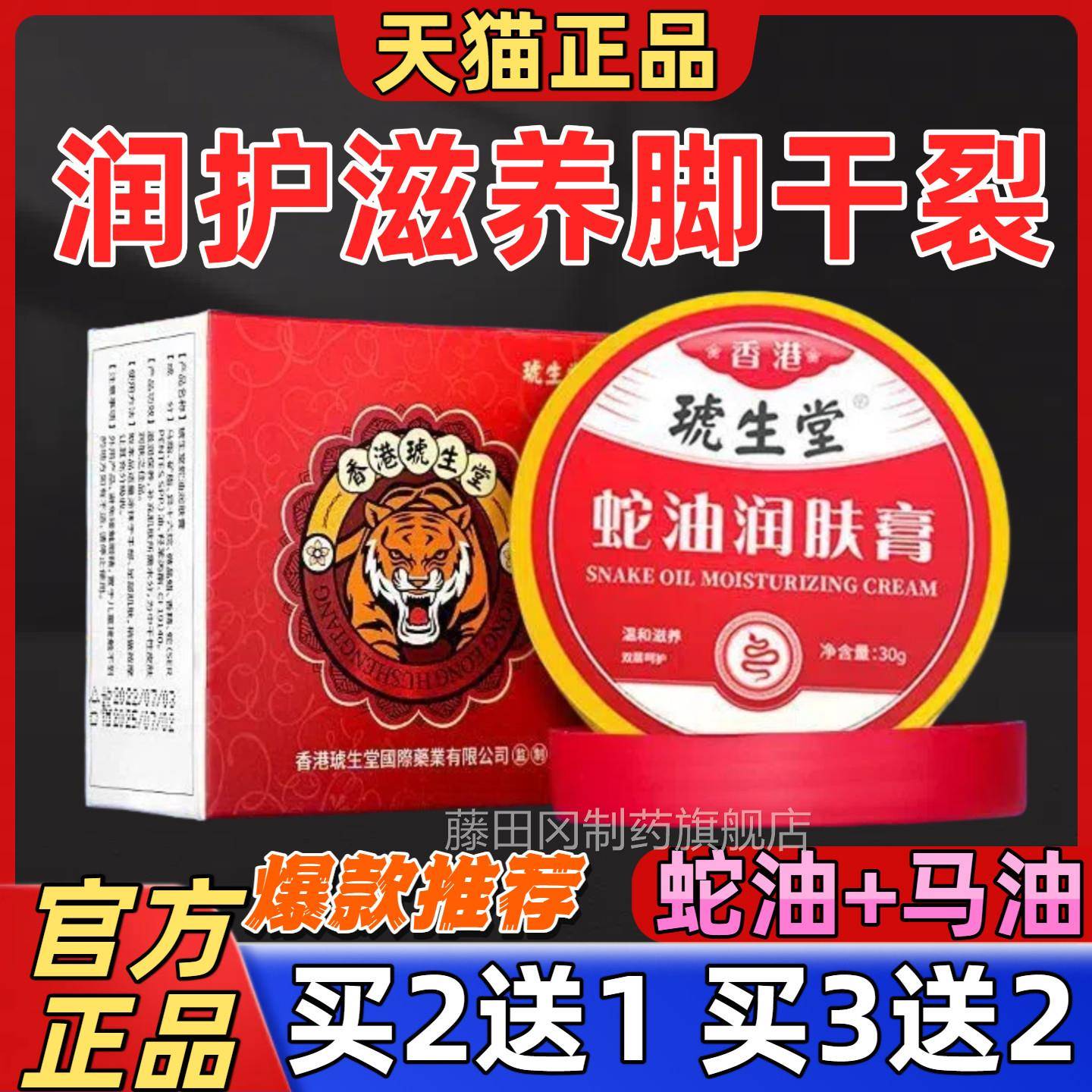 油润肤膏脚后跟干裂复霜马油防裂干皲裂护手AZJ足蛇滋润蛇油膏修
