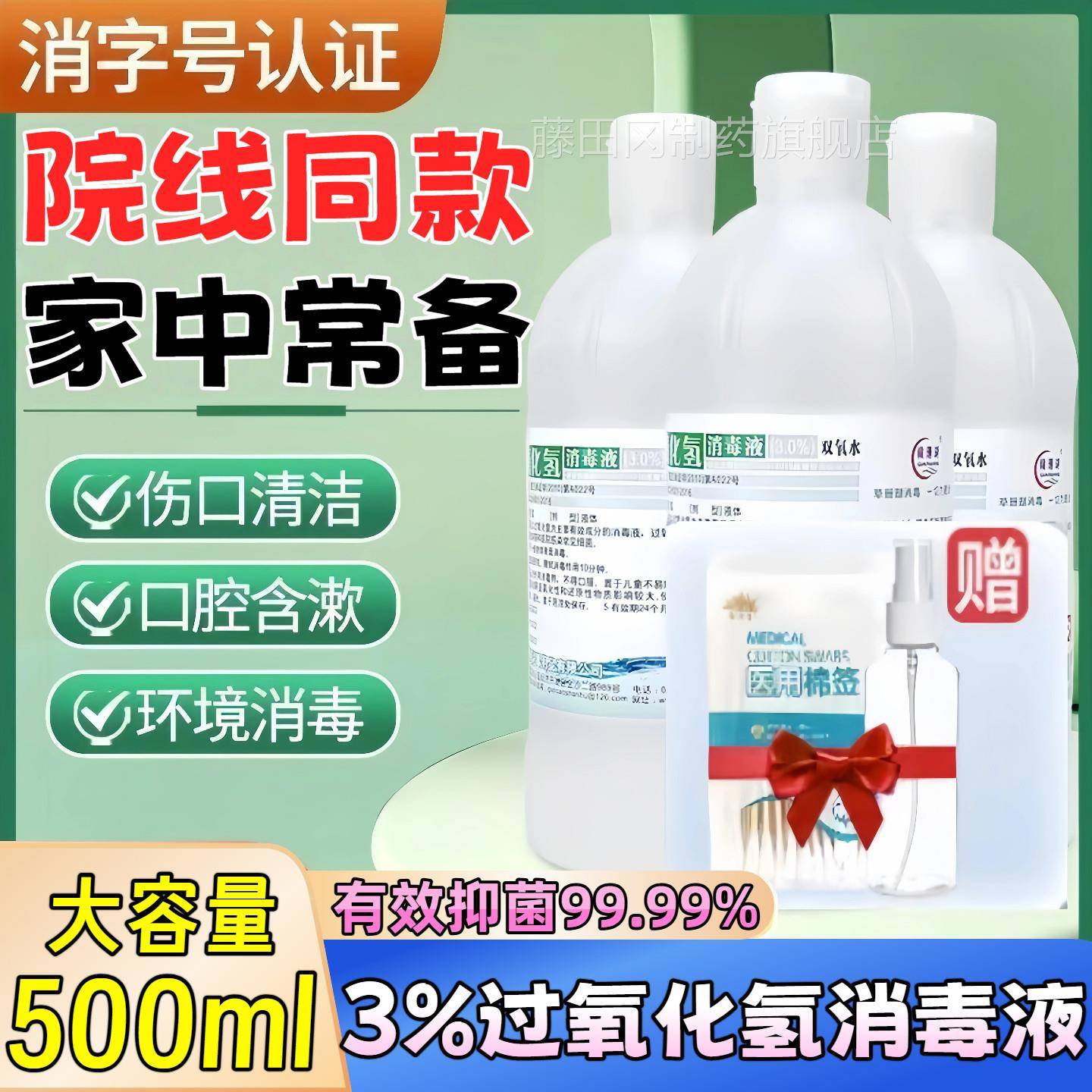 医用双氧水%过化氢溶3伤口消毒水洗UQL液衣服滴耳洗耳液氧洗耳朵