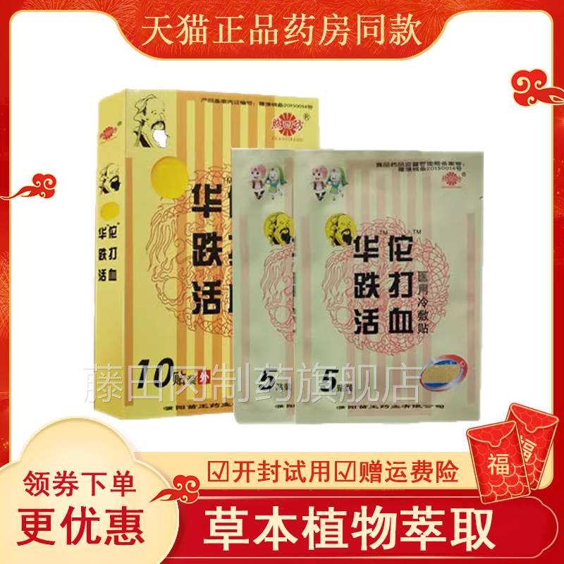 冷敷贴品颈牌椎血肩照四方堂20年周腰椎IIN痛贴买跌打活医用