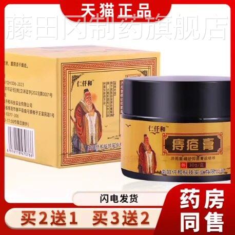 仁仟和痔肉疮膏仁球萃取草本【内外球仟刺激男女ZGW精痔华不植物