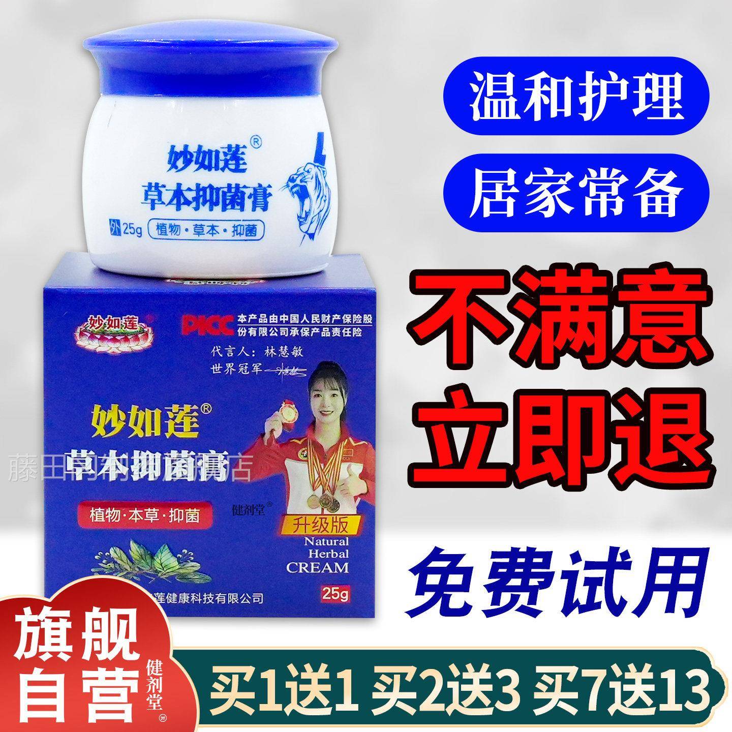 妙如莲百年UEX虎膏草本菌膏25g抑乳/瓶【正品保障】大腿毒外侧草