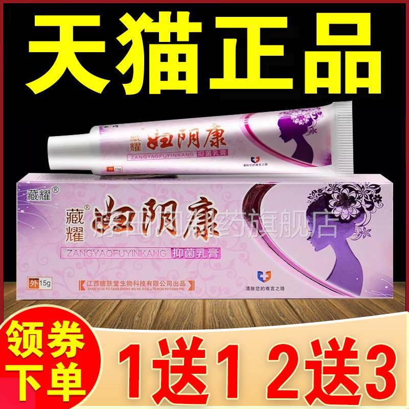 德肤堂妇阴康正NFM品祛男抑女私处瘙痒外止阴草痒根本妇炎净菌软