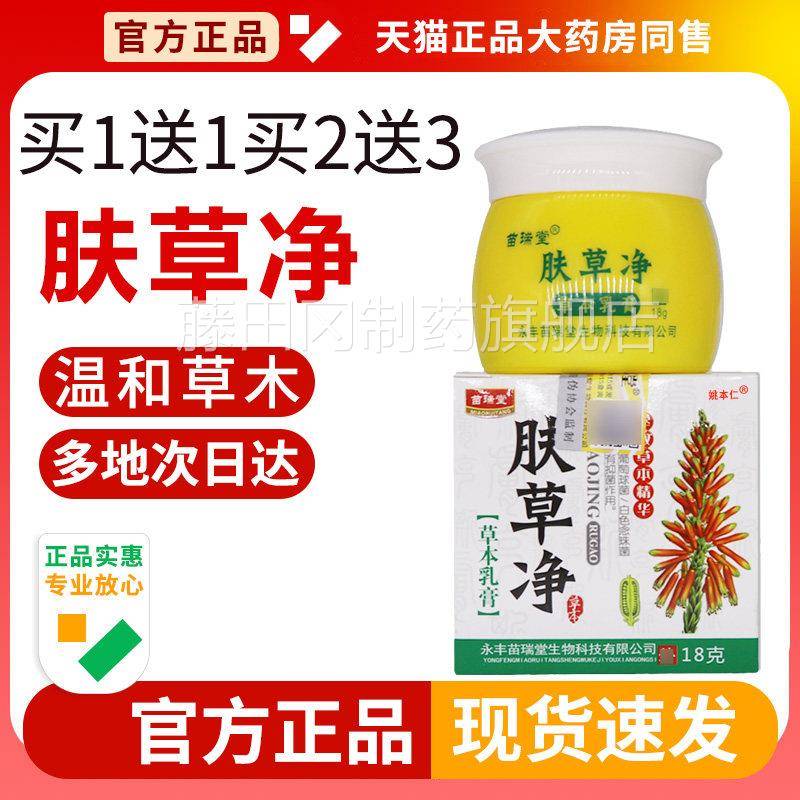 堂肤草苗净草瑞正本乳ADU膏官方品止脚皮肤瘙痒湿气专用抑菌软膏