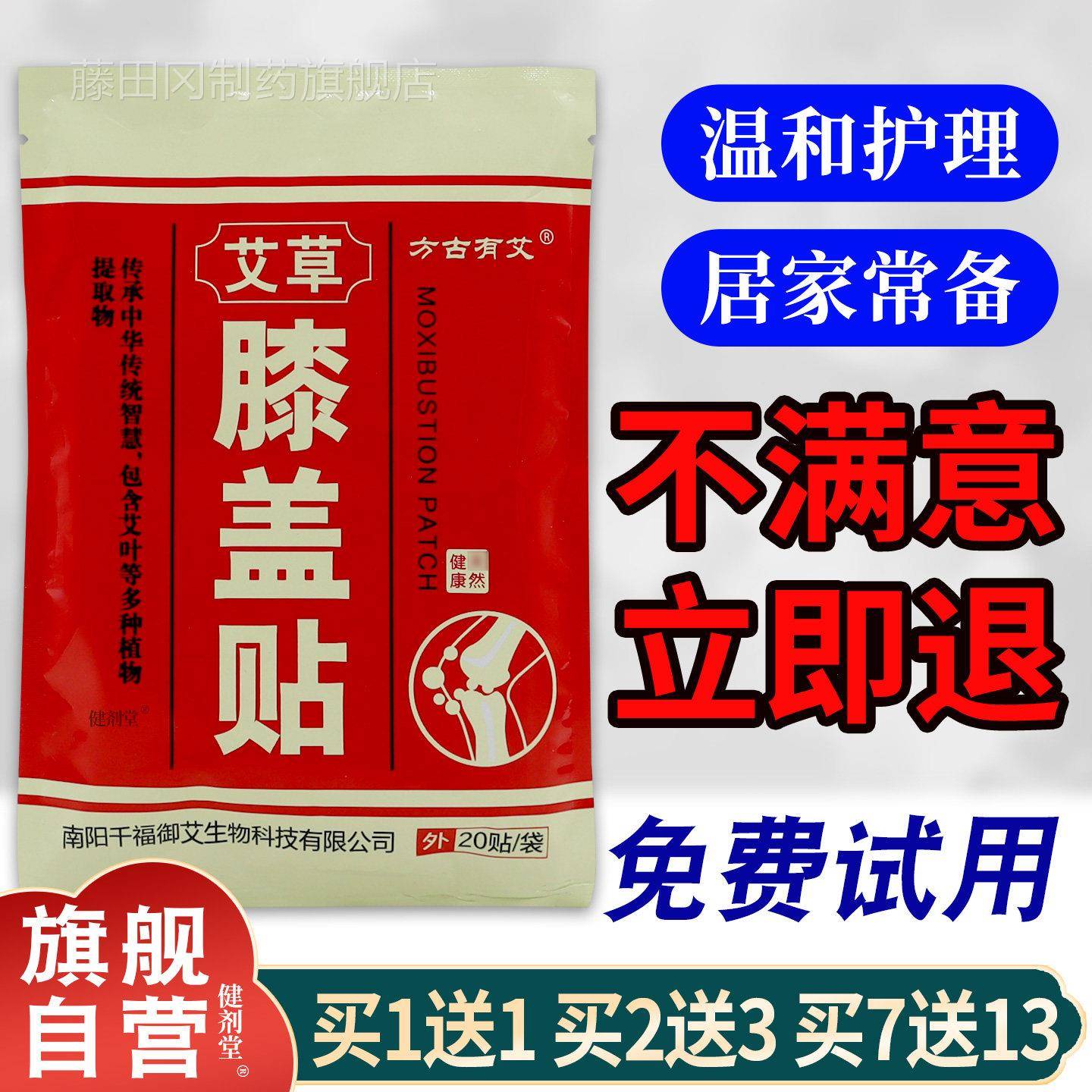 古有方艾艾草膝AJK盖贴20贴/袋节【正品】肩颈椎关膝盖腰不适外用