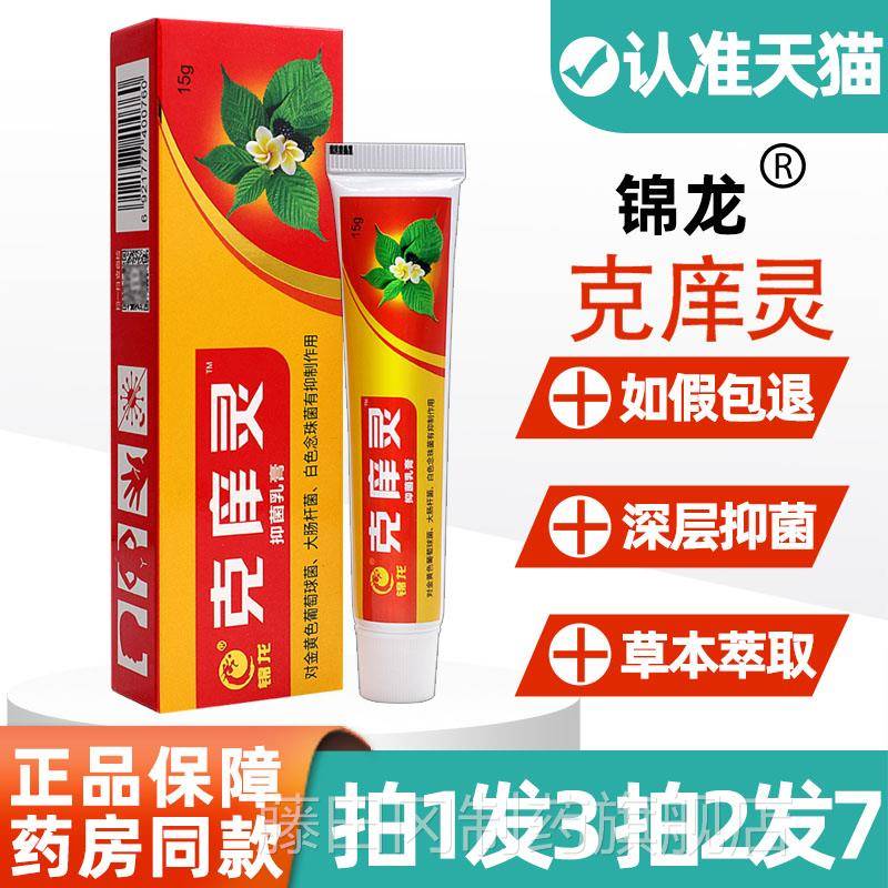 广州锦龙YXD克痒灵抑宁菌皮乳膏克痒肤外用草本软正品15g/膏盒