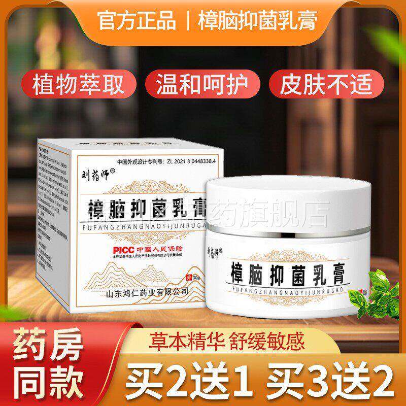 官方EMP直营店】本刘药师草樟脑抑菌软膏【全身皮肤外用樟脑乳膏