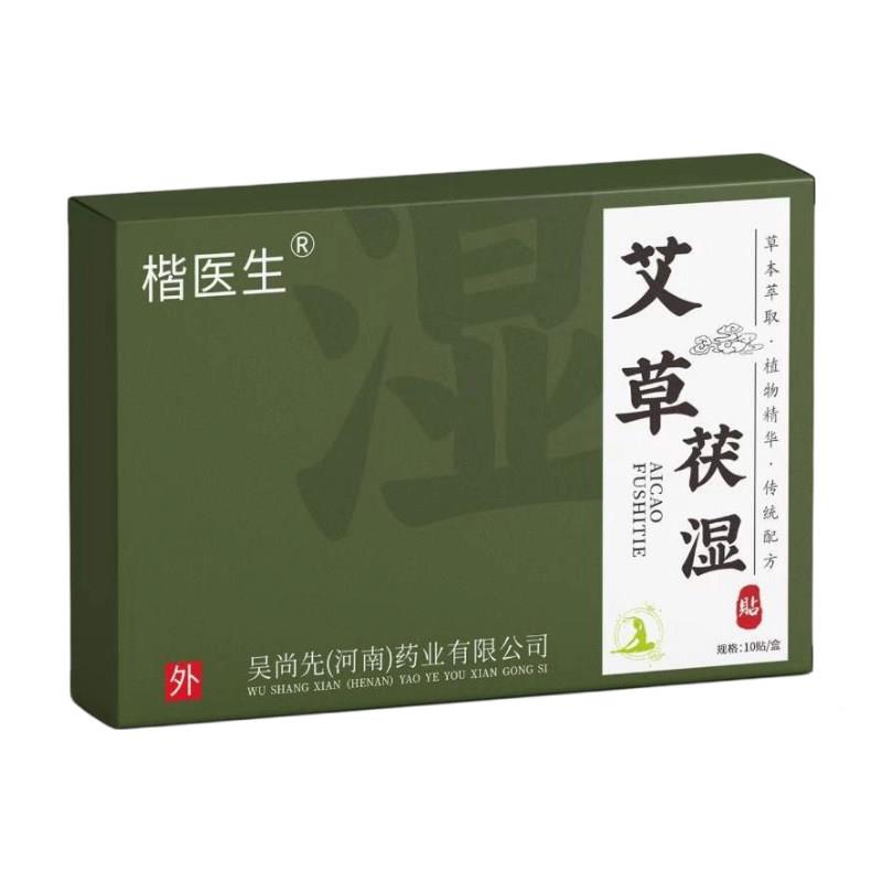 楷医生草茯湿去湿解排毒缓体内寒毒艾湿气重艾草茯湿贴贴KCU外用
