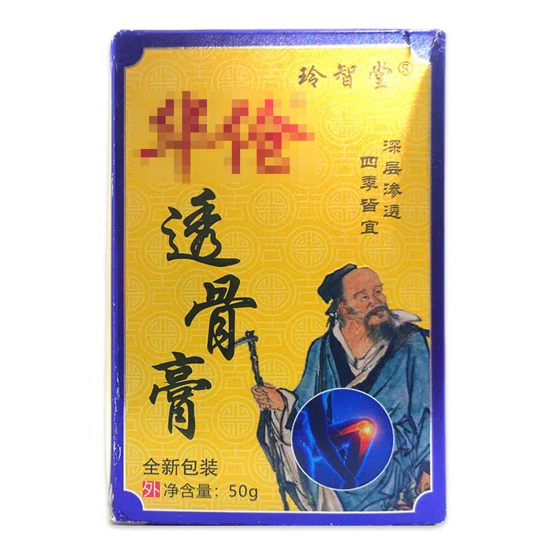 玲智堂华伧骨膏50g缓APC解肩颈颈椎椎腰骨疼痛透不适外用消痛透膏