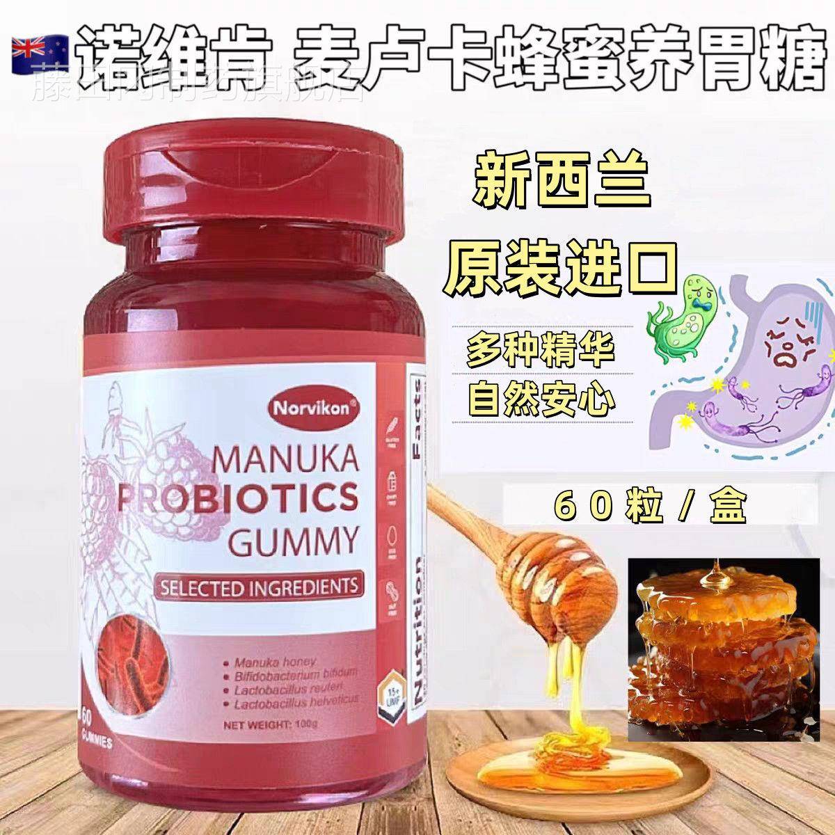 Norvikon诺ZYL维肯麦蜂蜜养杆胃糖双歧菌低聚木糖软糖卢进口卡60
