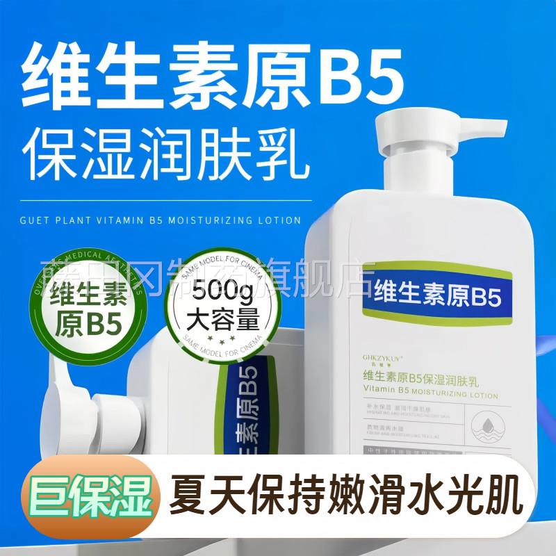 维生素5保湿润肤乳乳补水保湿滋原润提B亮嫩肤淡香身体皮ARU肤干