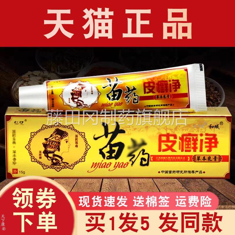仁亿CDP皮癣藓净本抑草菌乳膏正品【买1发5】皮净皮菌肤外用抑软