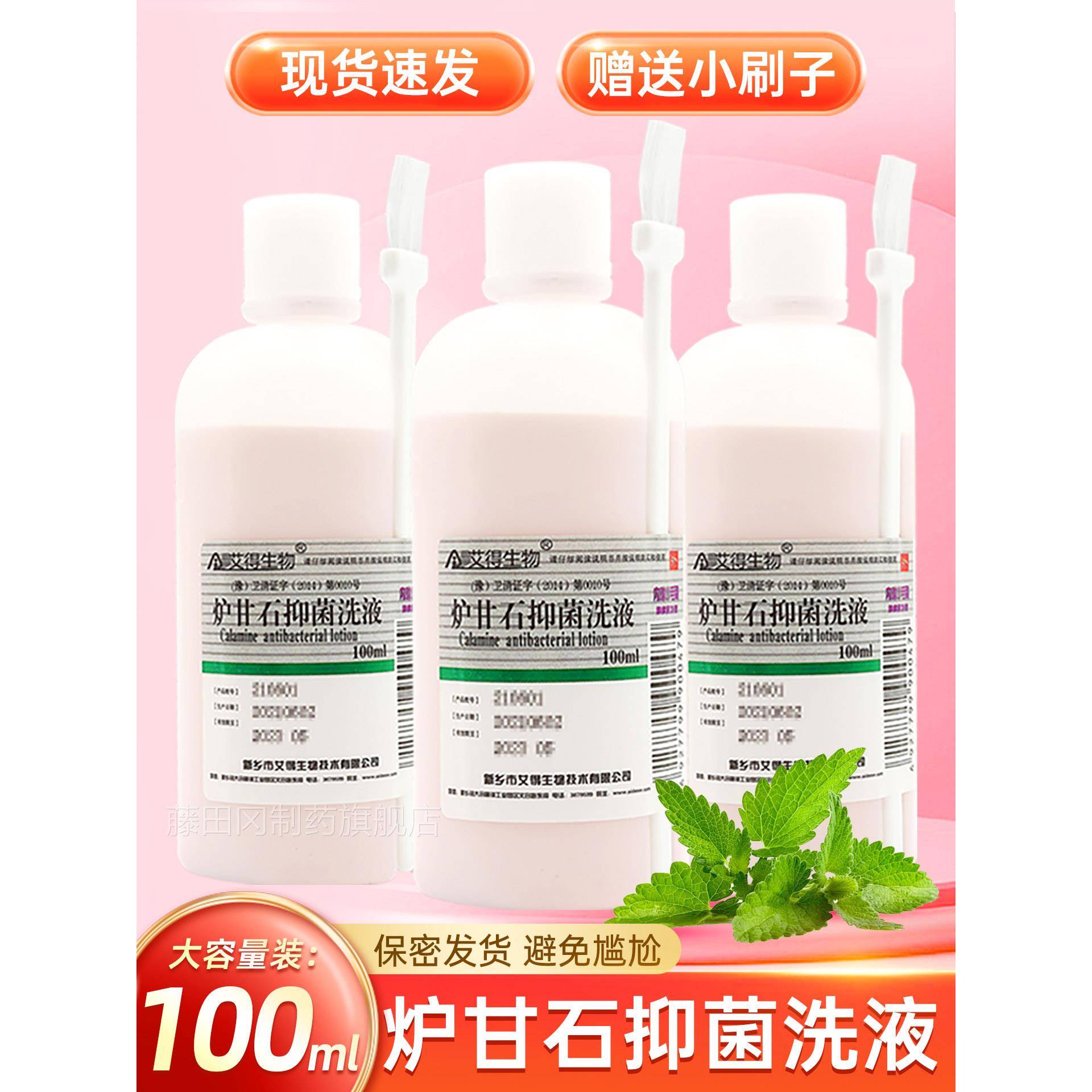 甘荷FJI脑炉石洗液炉石洗剂外用甘成人抑菌涂剂瓶包邮艾德薄生物