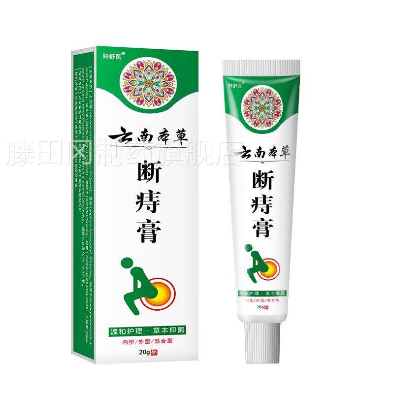 好舒云南肛本草断膏医适痔BLO宜于缓解痒肛不适内外型混合型肉球