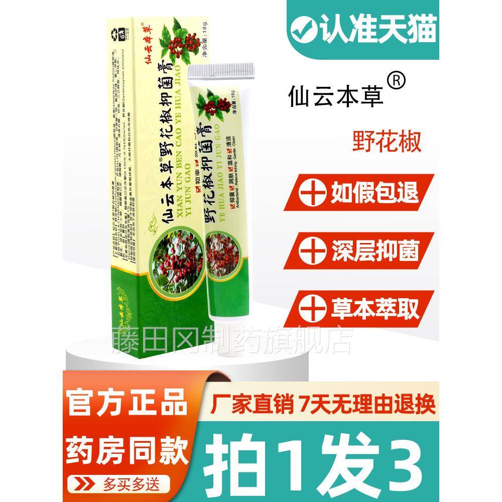 外野花椒抑菌乳草膏正品仙本MTV草野花娇软膏云皮肤用本抑菌非药
