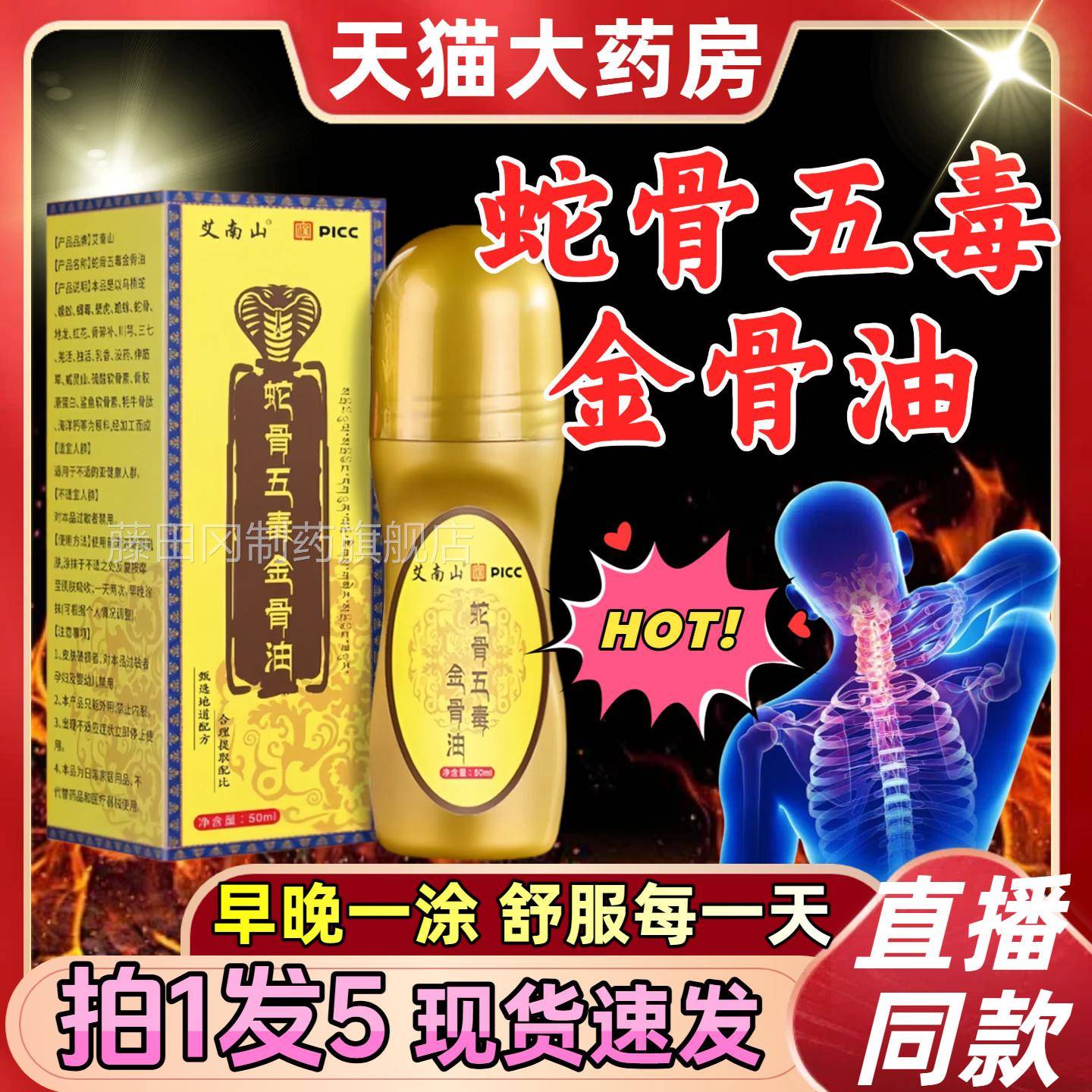 古医传骨五毒金骨油UBW五毒古方店官方旗舰品草本舒缓筋骨活蛇络