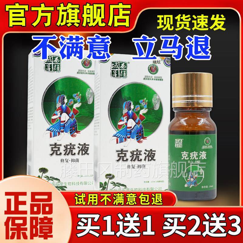 0西疆理域BXV草克疣液1刺ml疣丝状疣猴子肉肉粒疙瘩护液正品