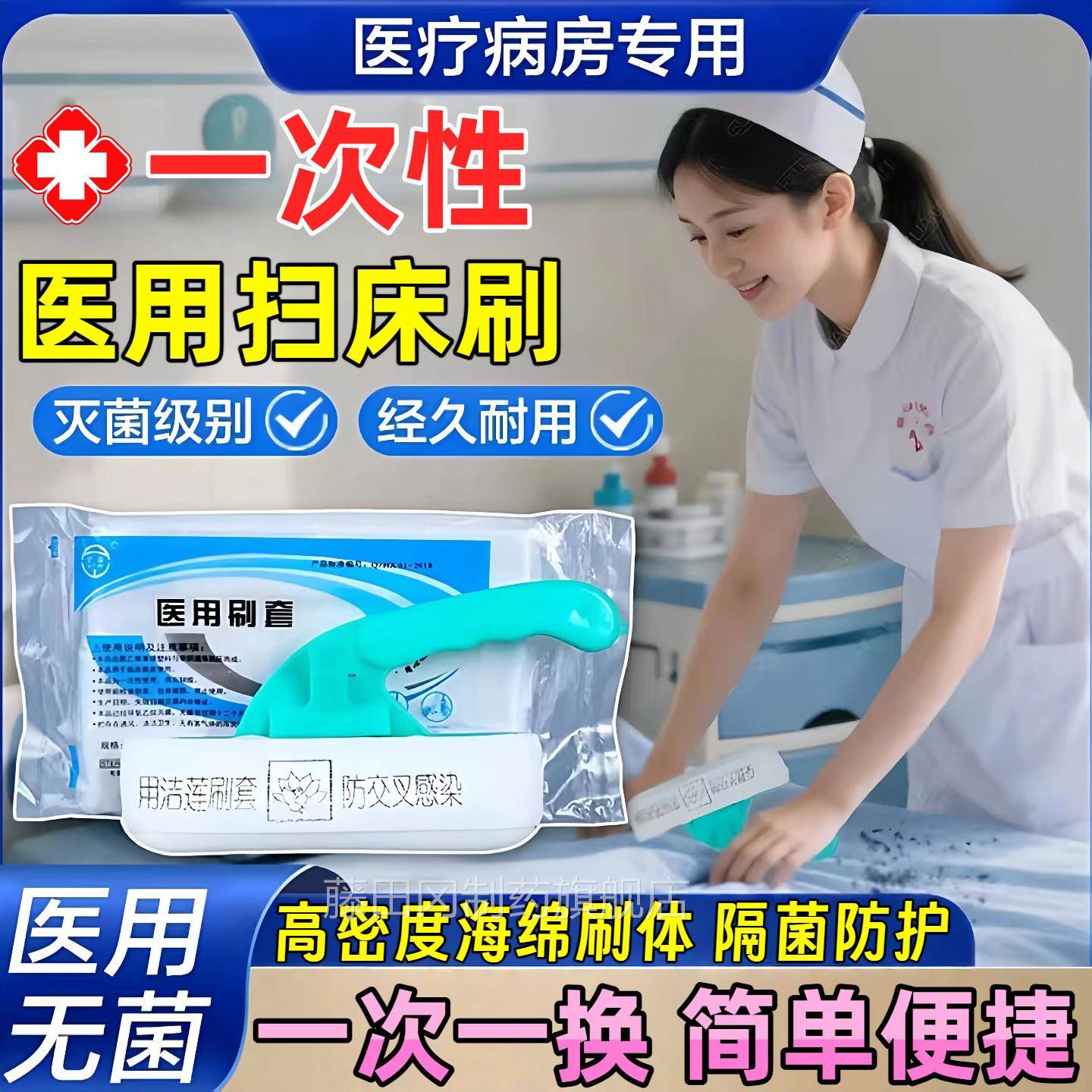一次刷性医用扫床刷除卫尘刷灭清菌无菌生带酒JWV精医院病床洁刷