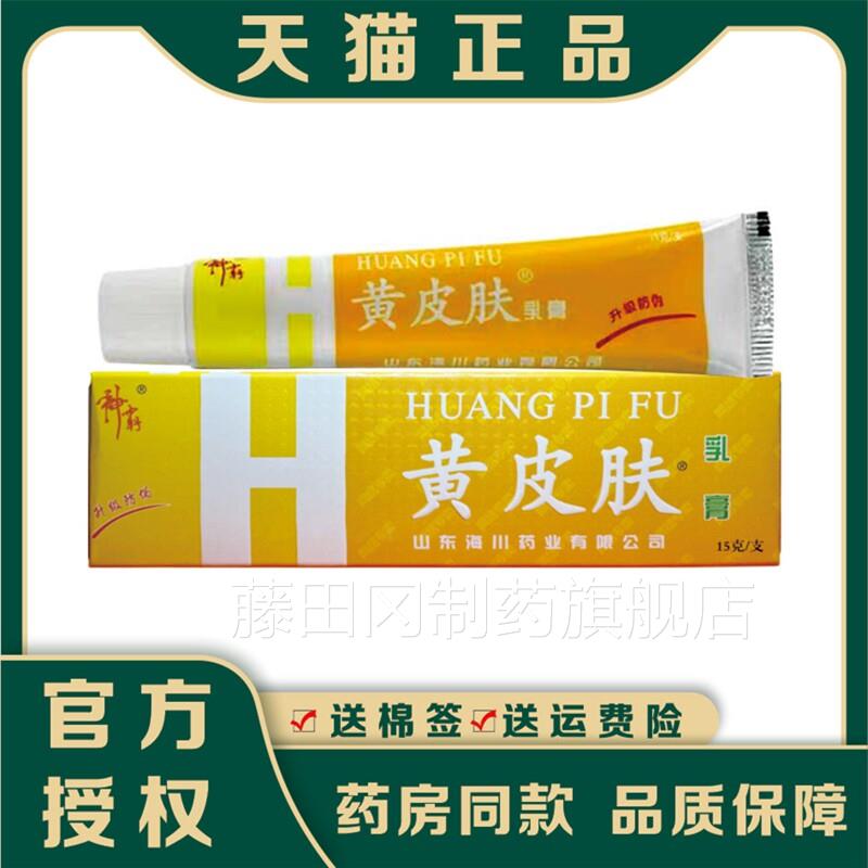 黄肤乳膏止痒膏皮品神黄皮肤药膏贵州苗霸药正黄皮夫MGH抑菌外用