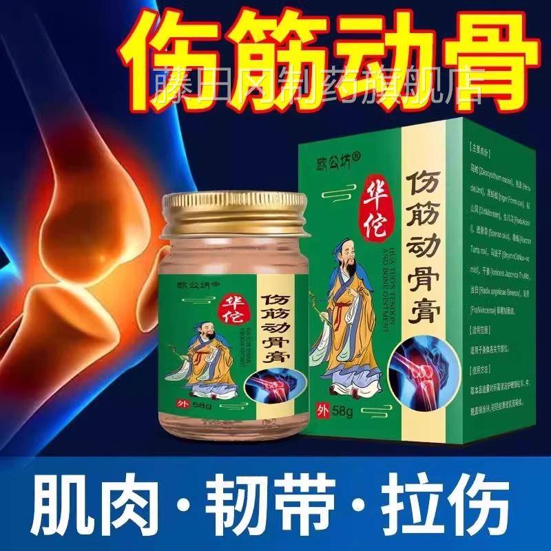 华跌打损伤活血化瘀舒筋消肿止伤筋佗动骨痛热敷膏筋骨特效KKO贴