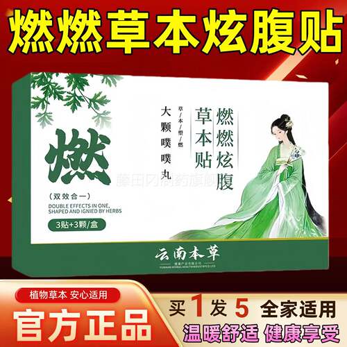 艾直播同款燃燃腹草本贴方WHZ旗舰店正品艾草噗噗丸炫腰腹官灸肚