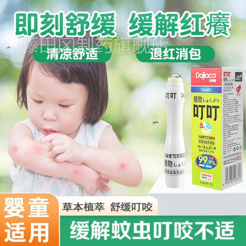 家蚊大虫珠叮咬叮叮滚凝VJC擦胶