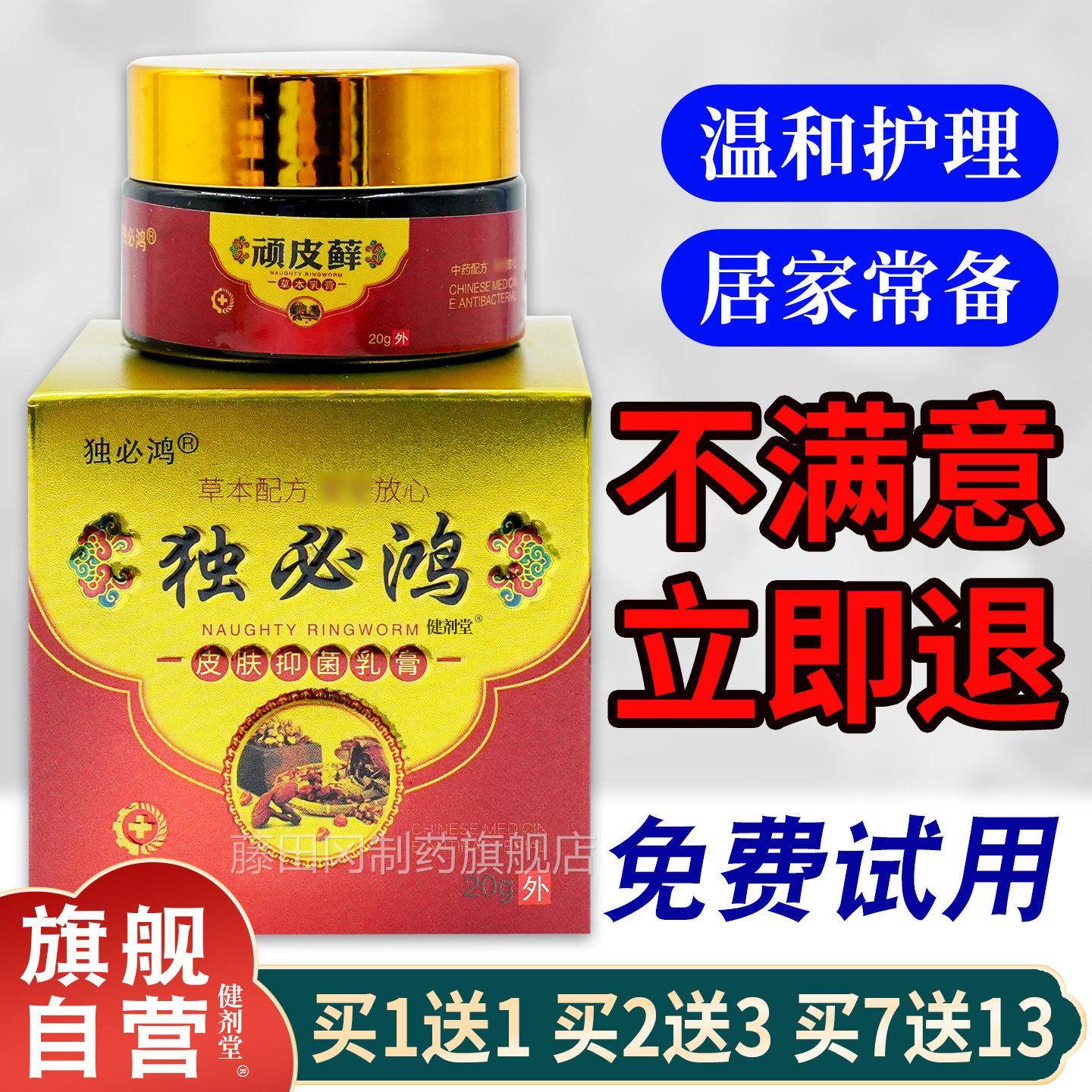 独必皮鸿顽皮藓草本乳膏GSX20g瓶【旗温舰正品】草本软膏和/顽癣