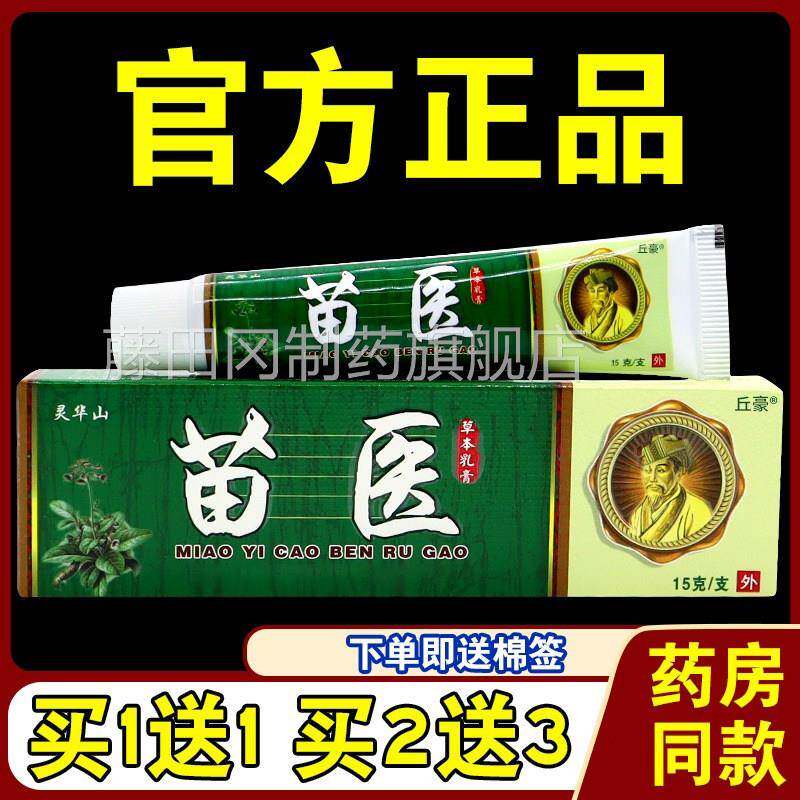 正【 猫品】 苗灵华山苗医草本皮肤消毒护理（消）