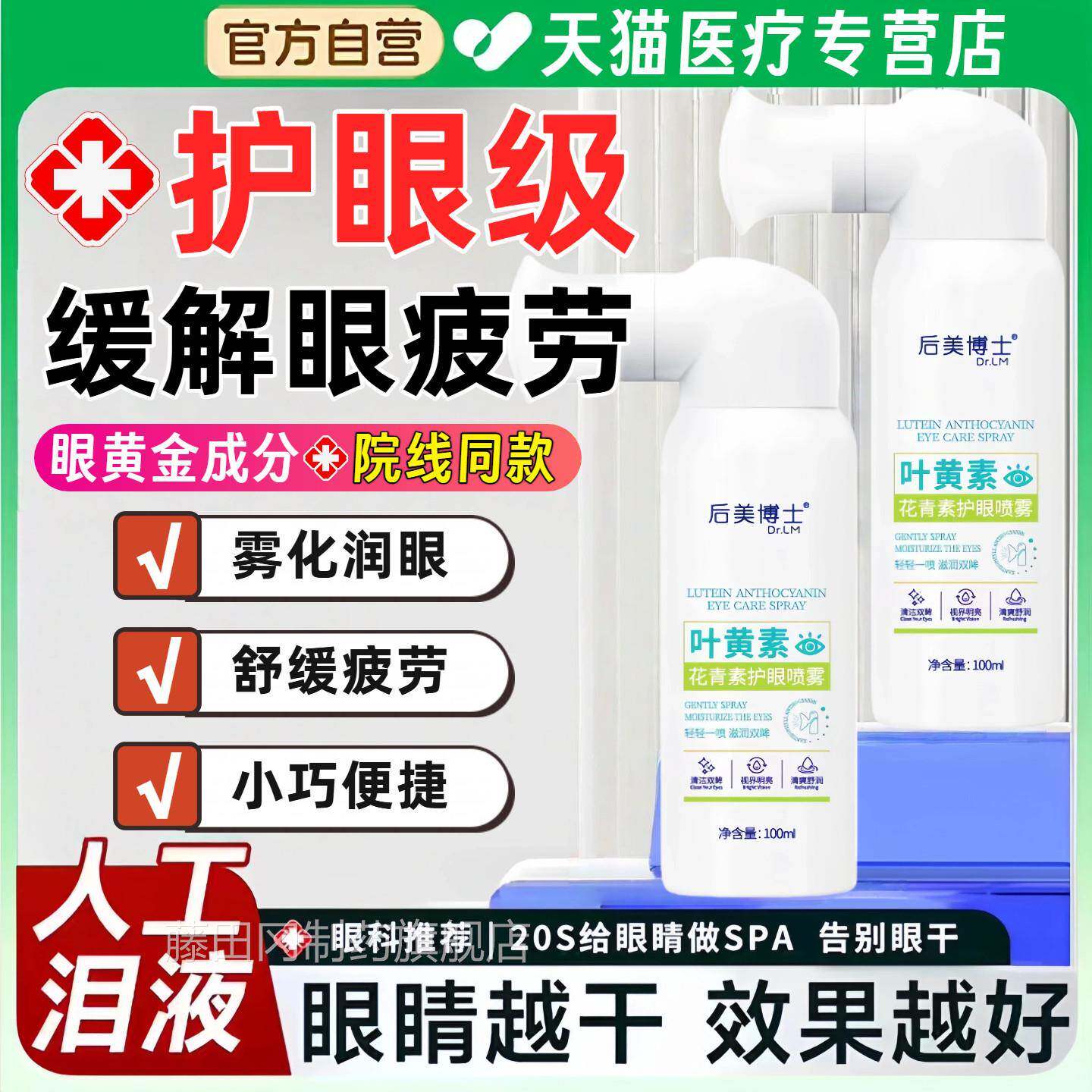 叶黄素护眼喷MBI雾洗解液缓眼睛涩劳疲干神器成人儿童官方旗舰店