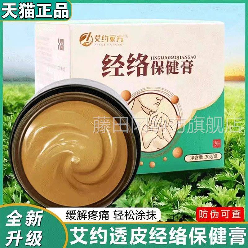 艾约透灸舰店方正品皮湖北艾约ZCB家方旗经络保健官膏相艾本草艾