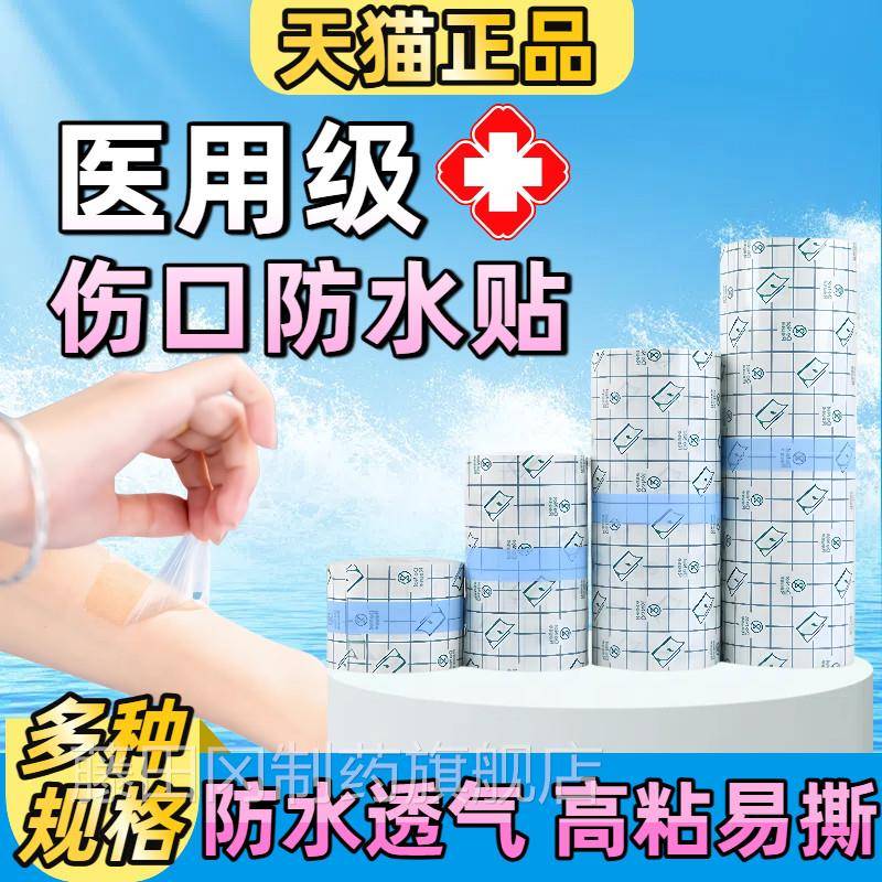 医用伤创口防水PU膜透明无菌贴贴洗澡游泳泡温BQA泉口贴伤口医胶