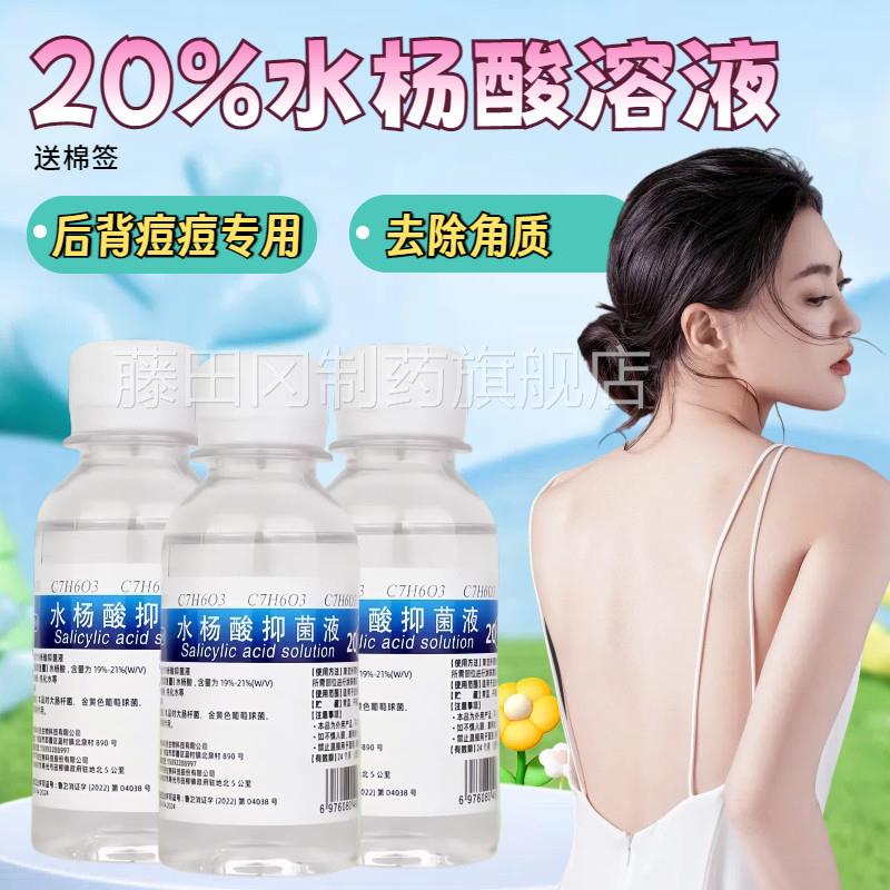 去背痘痘专用2%清水杨酸抑菌液改0善鸡皮洁去角质皮肤SCE粗糙手部