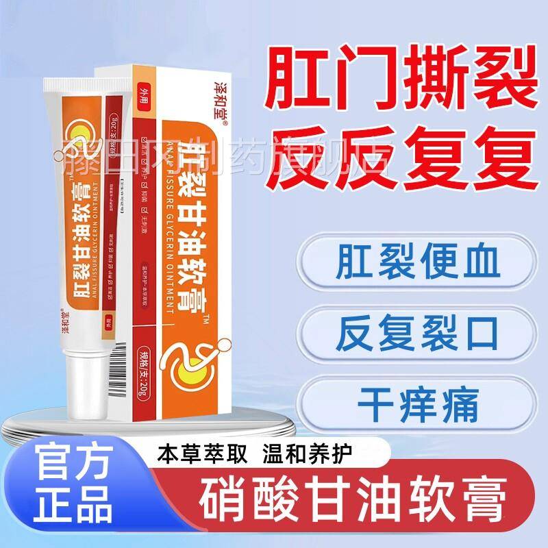 硝酸甘油瘙OXS软膏膏肛裂愈合乳痔疮凝胶痔疮肛门痒方正官品旗舰