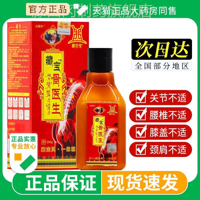 藏宝灵藏骨医生方正品古藏依传透宝骨官膏痛腰腿膝盖关舰RJC节G旗