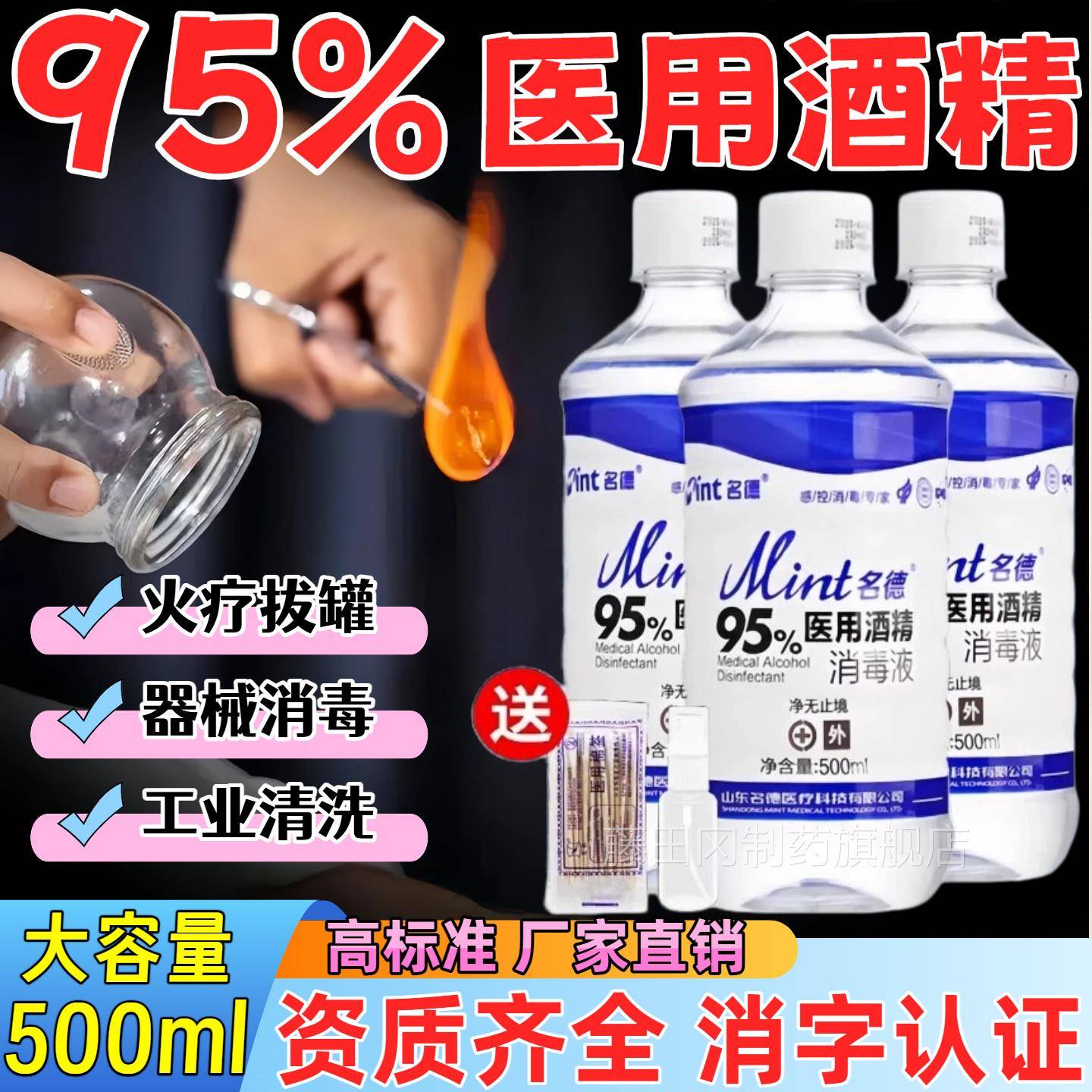 名德度95医KZI用酒精消毒液50m0l高效杀菌火疗拔火罐美甲59%乙醇