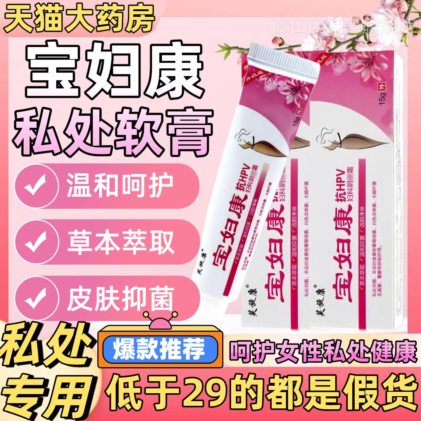 宝康软膏保妇止痒膏妇宝康妇宁ODW私康痒膏软膏无抑菌激素女士私